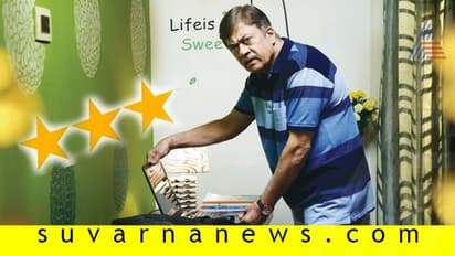 ಚಿತ್ರ ವಿಮರ್ಶೆ: ವೀಕೆಂಡ್