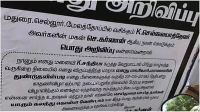 மனைவியை பிரிந்த கணவனின் மாமியார் மாமனாருக்கு எதிராக பகீர்!! மதுரையை கலக்கும் போஸ்டர்ஸ்...