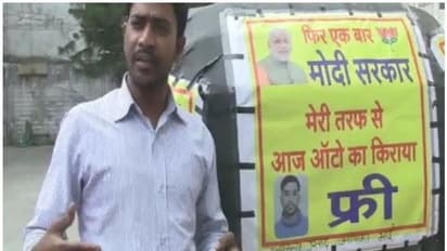 മോദി വീണ്ടും തെരഞ്ഞെടുക്കപ്പെട്ട സന്തോഷത്തില് സൗജന്യ യാത്ര പ്രഖ്യാപിച്ച് ഓട്ടോ ഡ്രൈവര്