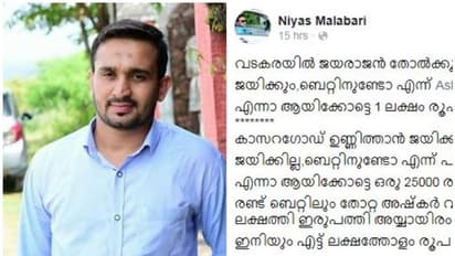 ജയരാജന്റെയും ഉണ്ണിത്താന്റെയും പേരില് വാതുവെയ്പ്പ്; വൃക്കരോഗിക്ക് ലഭിച്ചത് ഒന്നേകാല് ലക്ഷം