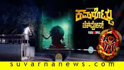 ‘ಕಮರೊಟ್ಟು ಚೆಕ್ಪೋಸ್ಟ್’ಗೆ ಸ್ಟಾರ್ಗಳ ಸಾಥ್!