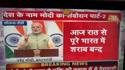 #Fact Check ದಿಟ್ಟ ತೀರ್ಮಾನ, ಮಧ್ಯರಾತ್ರಿಯಿಂದಲೇ ಮದ್ಯ ನಿಷೇಧ?