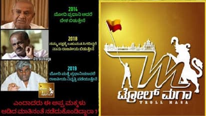 ಟ್ರೋಲ್ ಮಗ ಅಡ್ಮಿನ್ಗಾಗಿ ಪೊಲೀಸರ ತೀವ್ರ ಹುಡುಕಾಟ!