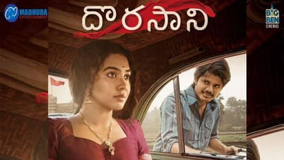 'దొరసాని' రివ్యూ!