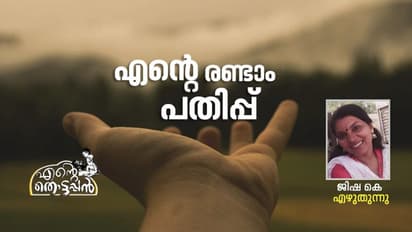 പ്രപഞ്ചം എനിക്ക് വേണ്ടി കരുതിവെച്ച ഒരുവള്‍