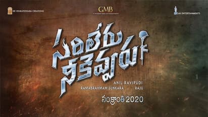 'మత్తు వదలరా' ఎఫెక్ట్ :'సరిలేరు'లో కామెడీ ట్రాక్ లేపేశారు!