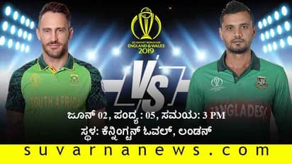 ಆರಂಭಿಕ ಆಘಾತ ಅನುಭವಿಸಿದ ಆಫ್ರಿಕಾಕ್ಕಿಂದು ಬಾಂಗ್ಲಾ ಸವಾಲು