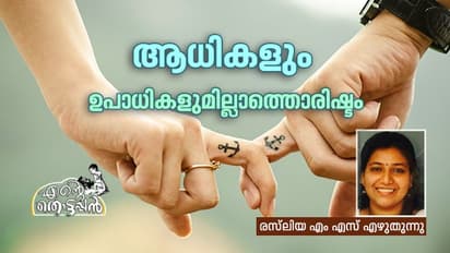 മുറിവില്‍ തേന്‍ പുരട്ടുന്നൊരാള്‍