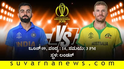 ವಿಶ್ವಕಪ್ 2019; ಟಾಸ್ ಗೆದ್ದ ಟೀಂ ಇಂಡಿಯಾ ಬ್ಯಾಟಿಂಗ್ ಆಯ್ಕೆ