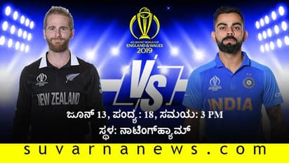 ವಿಶ್ವಕಪ್ 2019: ಭಾರತದ ಹ್ಯಾಟ್ರಿಕ್ಗೆ ವರುಣನ ಕೃಪೆ?