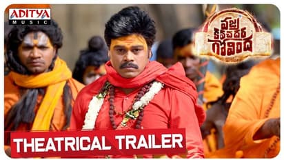 ట్రైలర్: సప్తగిరి 'వజ్ర కవచదర గోవింద'