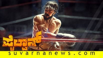 ಪೈಲ್ವಾನ್ 2 ನೇ ಸಾಂಗ್ ರಿಲೀಸ್; ಯುಟ್ಯೂಬ್ನಲ್ಲಿ ಜೋರಾಗಿದೆ ಹವಾ