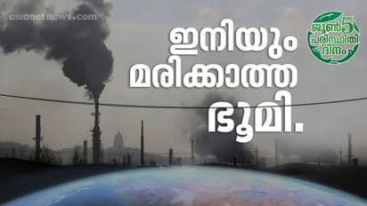 ഇനി വരുന്ന തലമുറക്ക് നമ്മളെന്ത് നല്കും?