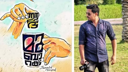 നമ്മളെല്ലാം ഷെയർ ചെയ്ത ഈദാശംസ തയ്യാറാക്കിയത് ഈ കലാകാരനാണ്...