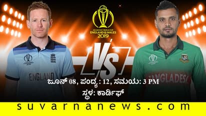 ಬಾಂಗ್ಲಾ ವಿರುದ್ಧ ಹಳೇ ಸೇಡು ತೀರಿಸಿಕೊಳ್ಳಲು ಸಜ್ಜಾದ ಇಂಗ್ಲೆಂಡ್