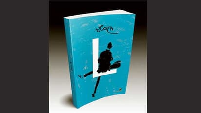 ಜೋಗಿ ವಿರಚಿತ ‘ಎಲ್‌’ ಪುಸ್ತಕ ಬಿಡುಗಡೆ