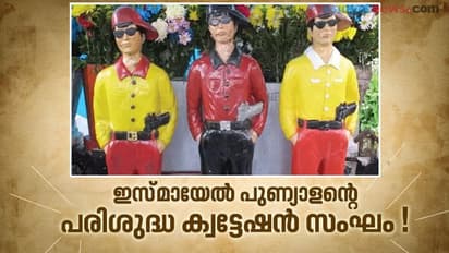 ഒരു ക്വട്ടേഷന്‍ നേതാവും സംഘവും പുണ്യാളന്മാരായ കഥ!