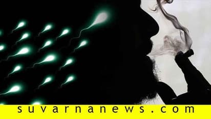 ಪುರುಷ ಬಂಜೆತನ: ಸಿಗರೇಟ್ ಸೇದುವ ಅಪ್ಪಂದಿರೇ ಮಕ್ಕಳಿಗೆ ವಿಲನ್!