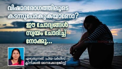 വിഷാദരോഗം; പ്രധാനപ്പെട്ട 15 ലക്ഷണങ്ങൾ