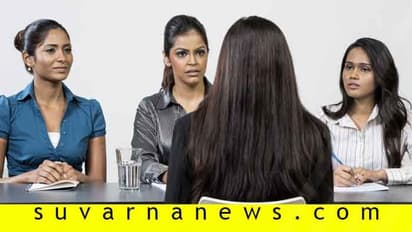 ಇಂಟರ್ ವ್ಯೂ ಸಮಯದಲ್ಲಿ ಅವಾಯ್ಡ್ ಮಾಡಲೇಬೇಕಾದ ವಿಷಯಗಳು