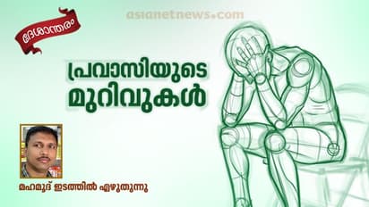 ആ വീടിന് അയാളുടെ വിയര്‍പ്പിന്റെ മണമുണ്ട്