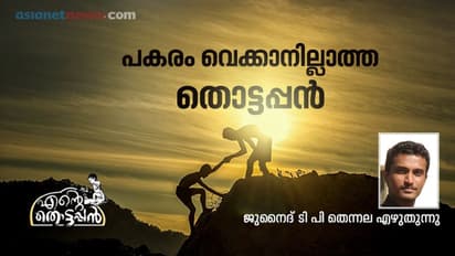 ഒരു ഒന്നൊന്നര മാമന്!