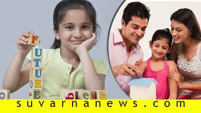 ಮಕ್ಕಳ ಭವಿಷ್ಯಕ್ಕೆ ಸೇವಿಂಗ್ಸ್ ಮಾಡ್ಲಿಕ್ಕೆ ಇವೆ ನೂರಾರು ದಾರಿ...