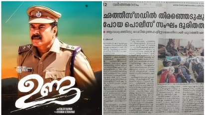 'ഉണ്ട'യിലെ യഥാര്ത്ഥ വില്ലന് ഇയാള്!; സിനിമക്കുള്ളിലെ ജീവിതത്തെക്കുറിച്ച് തിരക്കഥാകൃത്ത്