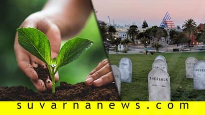 ಮೃತ ದೇಹದಿಂದ ಗೊಬ್ಬರ ತಯಾರಿಸಲು ಅನುಮತಿ!