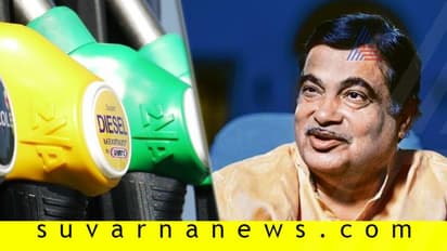 5 ವರ್ಷದಲ್ಲಿ ಮಹಾರಾಷ್ಟ್ರದ 6 ಜಿಲ್ಲೆ ಡೀಸೆಲ್‌ ಮುಕ್ತಕ್ಕೆ ಗಡ್ಕರಿ ಸ್ಕೀಂ!