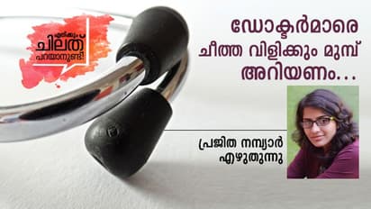 ഡോക്ടേഴ്സിനു രണ്ടെണ്ണം കിട്ടുന്നത് നല്ലതാണെന്നു തോന്നുന്നുണ്ടോ? എങ്കില്...