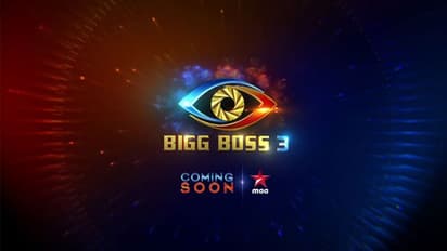 'బిగ్ బాస్ 3' ప్రోమో వచ్చేసింది!