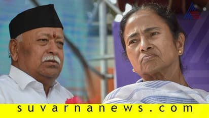 ಬಂಗಾಳದಲ್ಲಿ ಹಿಂಸಾಚಾರ: ಮಮತಾ ವಿರುದ್ಧ ಭಾಗವತ್ ವಾಗ್ದಾಳಿ