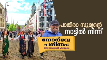 നോര്‍വെ തന്നെയാണോ ലോകത്തിലെ ഏറ്റവും സന്തോഷമുള്ള രാജ്യം?