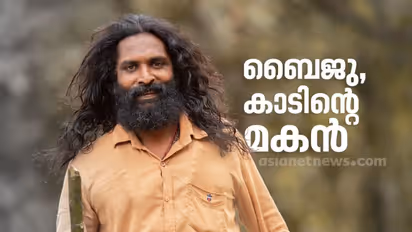 വിട ബൈജൂ... അതിരപ്പിള്ളിയ്ക്ക് നഷ്ടമായത് കാടിന്റെ മിടിപ്പുകളറിഞ്ഞിരുന്ന കാവൽക്കാരനെ...
