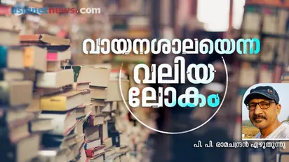 റേഷനരിയുടെയും മണ്ണെണ്ണയുടേയും മണമുള്ള പുസ്തകങ്ങള്‍...