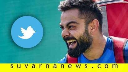 ಟ್ವಿಟರ್ನಲ್ಲಿ ಕೊಹ್ಲಿಗೆ ಮೂರು ಕೋಟಿ ಹಿಂಬಾಲಕರು..!