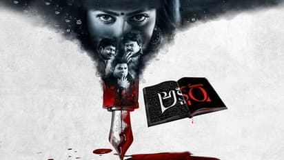 'అక్షర' టీజర్ టాక్!