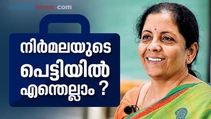 ഈ നാല് പ്രഖ്യാപനങ്ങള് നിര്മല സീതാരാമന് നടത്തുമോ?, എവിടെയും ആകാംക്ഷ