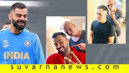 ಪಾಕ್ ವಿರುದ್ದದ ಗೆಲುವಿನ ಬಳಿಕ ಹೇರ್ ಸ್ಟೈಲ್ ಬದಲಿಸಿದ ಕೊಹ್ಲಿ ಸೈನ್ಯ!