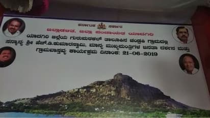 ಗ್ರಾಮವಾಸ್ತವ್ಯದಲ್ಲಿ ಎಲ್ಲೆಡೆ ಜೆಡಿಎಸ್ ಬ್ಯಾನರ್, ಕಾಂಗ್ರೆಸ್ಸಿಗರ ಚಿತ್ರವೇ ಇಲ್ಲ!