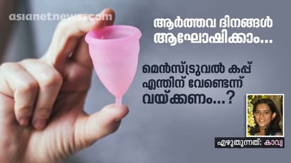 മെന്‍സ്ട്രുവല്‍ കപ്പ് ഉപയോഗിക്കാൻ എന്തിന് മടിക്കണം; തെറ്റിദ്ധാരണകള്‍ ഒഴിവാക്കാം