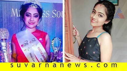 ’ಮಿಸ್ ಸೌತ್ ಇಂಡಿಯಾ’ ಕಿರೀಟ ಮುಡಿಗೇರಿಸಿಕೊಂಡ ಕುಲವಧು ಧನ್ಯಾ