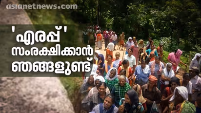 വിശ്വാസങ്ങളെ വെല്ലുവിളിച്ച് 'എരപ്പി'ന്റെ ഇരുട്ടിലേക്ക് കയറിപ്പോയവരൊന്നും തിരികെ വന്നില്ലേ? ഒരു കാട്ടരുവിയുടെ മാറിയ കഥ