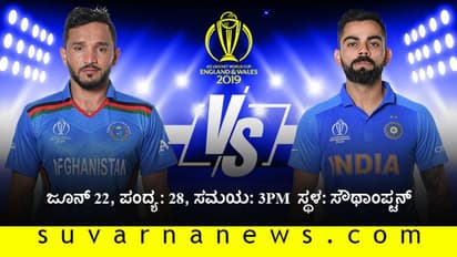 ಆಫ್ಘನ್‌ ಬೇಟೆಯಾಡಲು ಟೀಂ ಇಂಡಿಯಾ ರೆಡಿ!