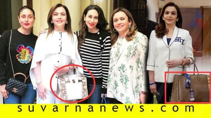 ನೀತಾ ಅಂಬಾನಿ ಬ್ಯಾಗ್‌ ರೇಟ್‌ ಕೇಳಿದ್ರೆ ಸಾಲ ಮನ್ನಾನೇ ಮಾಡ್ಬೋದಿತ್ತು!