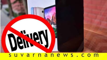 ಮೊಬೈಲ್ ಪಾರ್ಸೆಲ್ ಡೆಲಿವರಿ ಮಾಡಲು ಕೊರಿಯರ್ ಕಂಪನಿ ಹಿಂದೇಟು!
