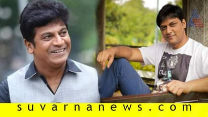 ಅನೂಪ್ಗೆ ಕಮರ್ಷಿಯಲ್ ಬ್ರೇಕ್ ಕೊಟ್ಟ ಶಿವಣ್ಣ!