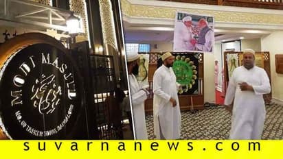 Fact Check: ಬೆಂಗಳೂರಿನ ಈ ಮಸೀದಿಗೆ ಮೋದಿ ಹೆಸರು?