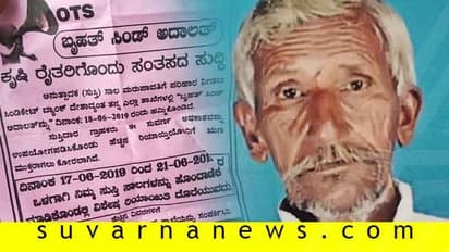ಜಾಹೀರಾತನ್ನು ನೋಟಿಸ್ ಎಂದು ತಿಳಿದು ವಿಜಯಪುರ ರೈತ ಆತ್ಮಹತ್ಯೆ
